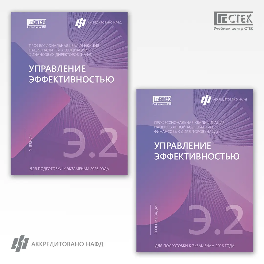 учебник и задачник НАФД Э.2